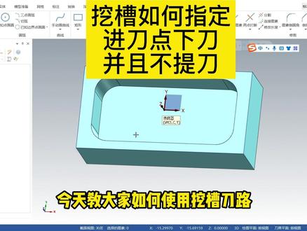 挖槽刀路怎么指定进刀点下刀,并且可以不提刀呢?#cnc #mastercam
