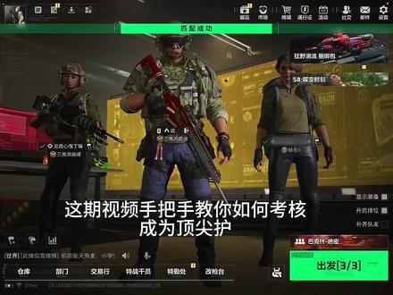 手把手教你成为顶尖护#游戏#三角洲 #三角洲行动