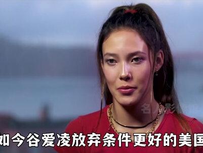 执意要为中国队效力,只因她想要影响全体女孩 #谷爱凌