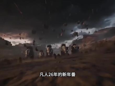 凡人:明年年番有多出彩?韩立黄龙山一战成名,边界大战是重头戏 #凡人修仙传#韩立#国漫推荐#修仙动画#修仙小说