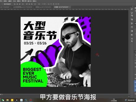 手把手带你做音乐节创意海报#ps #教程 #平面设计