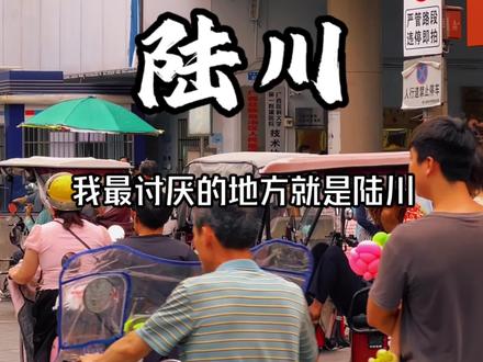 你对陆川是什么印象?#陆川 #小县城生活