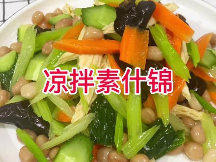平常鱼肉大家都吃腻了可以试试这道小凉菜解腻又爽口#美食教程 #凉拌菜 #清真牛羊肉