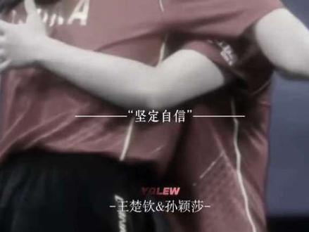 音乐🎶一响,初恋登场(建议把音箱调大!) #孙颖莎王楚钦 #3003#配音#孙颖莎 #王楚钦#王楚钦#3003
