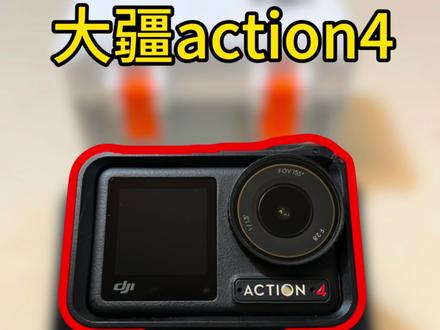 #大疆action4 各位学会了吗!