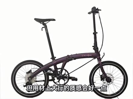 坎普p10对比大行p10折叠车 #折叠车 #让骑行成为一种生活 #干货分享 #抖音生活观察计划 #我的骑行日常