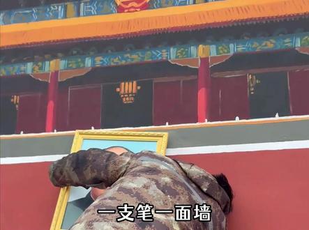 当天安门出现在村里的墙头,全村老人的心愿终得圆满#吴承言 #吴营村 #天安门