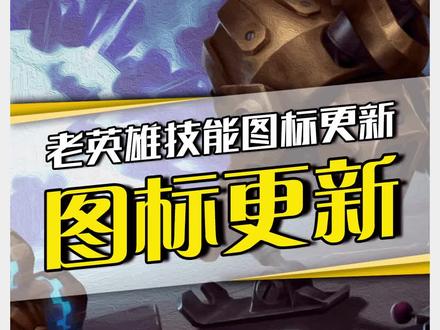 一批英雄远古技能图标获得更新,薇恩这被动图标改的还真挺……