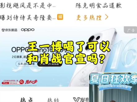 王一博喝了可以和肖战官宣吗 wyb:还有这好事?
#博君一肖 #朵拉来了 #朵拉 #华洋