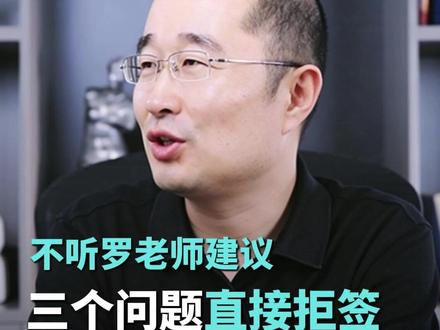 不听罗老师建议,三个问题直接拒签 #美国签证 #美国面签