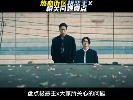 热血街区极恶王X到底什么时候上线?拉奥和三轮车到底谁更强 #热血街区 #热血街区极恶王