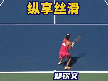 郑钦文再度携手教练里巴🤝,你对她新赛季的期待是______ #网球 #美网 #精彩片段 #郑钦文