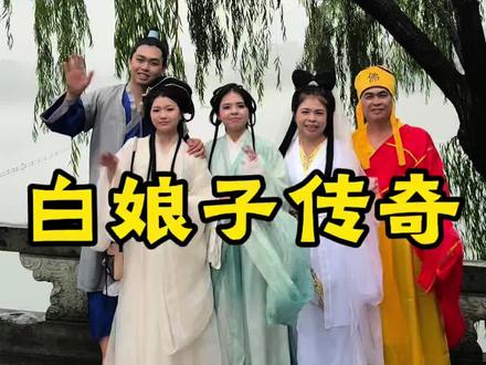 来到杭州西湖,喜欢我们一家谁扮演的角色呀
#小芬旅记 #家庭日常 #杭州西湖 #浙江 #日常vlog