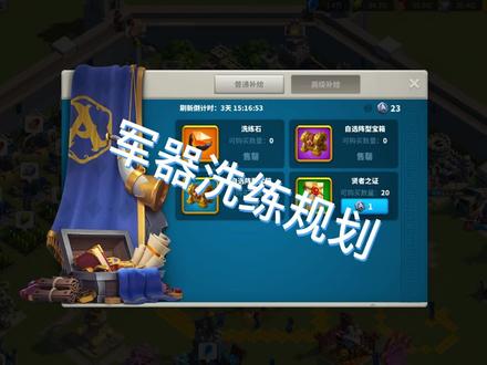 【万国觉醒:难易日志】军器洗练规划 #万国觉醒