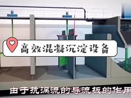 高效混凝沉淀池