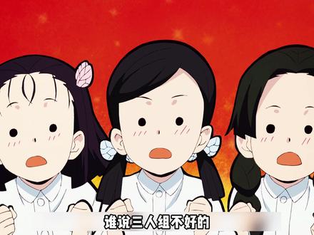 【鬼灭之刃】谁说三人组不好的,这三人组可太好了 #鬼灭之刃 #三人组 #动漫