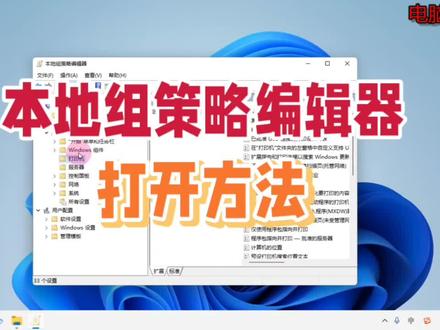 本地组策略编辑器怎么打开#电脑小技巧