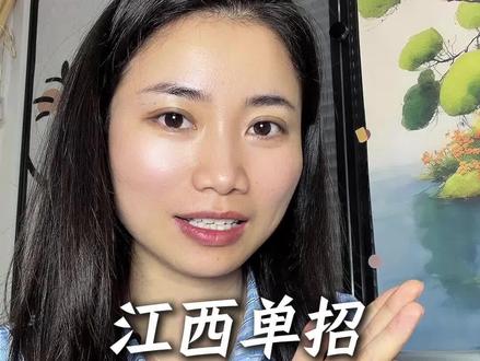 江西单招文化统考可查,录取时间明确! 江西单招文化统考成绩已经可以查询啦,不少同学已经前来报喜。文化成绩复核 16 号结束后,各院校会陆续公布投档线与录取结果,可在学校官网或公众号查询。祝愿大家顺利被公办大专录取,成功上岸。#江西单招 #单招培训 #公办大专 #单招上岸 #三校生