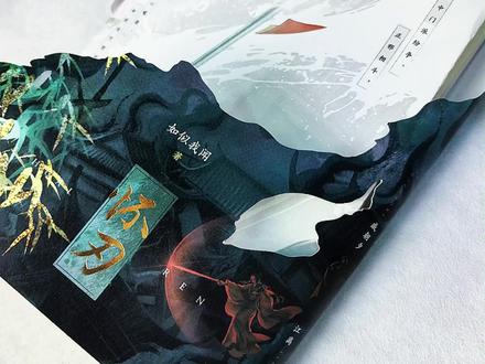 亲特签捡漏!古风武侠,强强!“乖徒弟,陪为师去看个热闹?”#怀刃 #如似我闻 #小说 #推文 #君有疾否