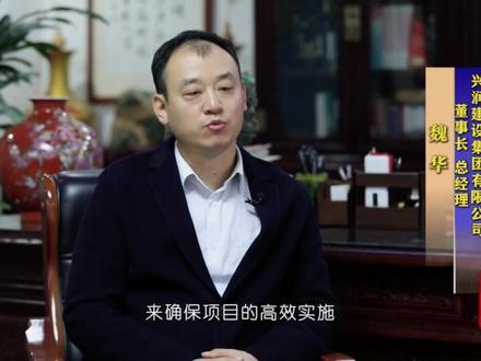 兴润建设集团|基业长青 行稳致远