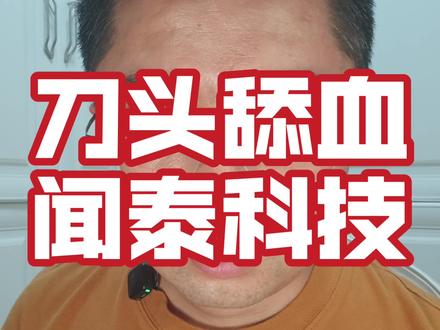 闻泰科技打开跌停 还勉强封涨停,兄弟们怎么看?
#闻泰科技 #洲际油气 #涨停板敢死队 #跌停板战法 #股民交流