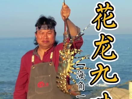 开着房车,浪迹天涯,车开到哪,菜做到哪。龙虾九吃,鲜!#抖音美食制作人