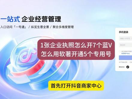 一张企业营业执照怎么开7个蓝V,怎么用软著开通5个品牌专用号 #多实名抖音号 #一张营业执照可以认证几个抖音号 #多实名 #一张营业执照可以认证几个蓝v #专用号
一张营业执照可以开几个抖音小店
一张营业执照可以认证开通几个企业号
一张营业执照怎么注册多个抖音号
一张营业执照可以注册几个抖店
一张企业执照可以开几个抖音小店
一张企业执照可以认证几个蓝v
一张营业执照可以认证几个企业号
一张企业执照能绑定多少个抖音号
专用号怎么申请
专用号怎么注册
专用号怎么开通
抖音专用号认证的具体流程是什么?
抖音专用号认证需要准备哪些材料?
专用号应该怎么选
品牌专用号开通流程
专用号怎么填
专用号怎么认证
专用号申请
品牌专用号怎么申请