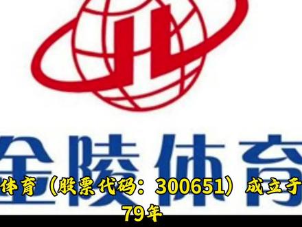 金陵体育
每天解读一家上市公司