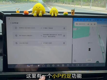 小鹏汽车上好用的"小 P 约定"功能! #分享你的车机设置心得 #创作者中心 #创作灵感 #小鹏汽车 #小鹏智能语音 @DOU+上热门 @DOU+小助手