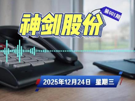 神剑股份大涨,产品在商业航天应用场景如何? #神剑股份 #上市公司 #商业航天 #新材料 #回应