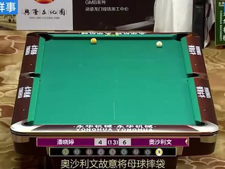 奥沙利文演技最烂的一场,潘晓婷胜之不武满脸尴尬,球迷们秒懂了 #斯诺克147 #台球教学 #桌球