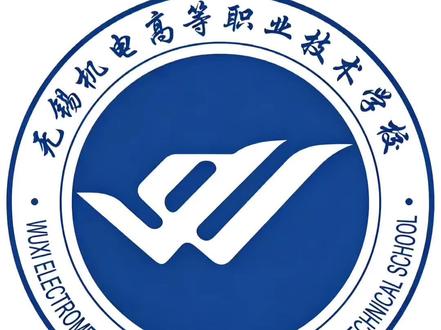 无锡机电高等职业技术学校2026年招生简章 机电高职好不好?机电高职多少分?机电高职3+4对接的本科?机电高职什么专业好?机电高职在哪里?
#五年一贯制大专 #机电高职#无锡机电高等职业技术学校 #中考倒计时