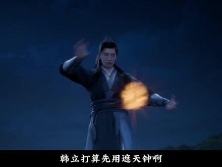 韩立对战铁罗手段全出 #韩立 #玄骨 #黑煞教