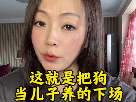 这就是把狗当儿子养的下场#内容太过真实 #防范意识 #万万没想到