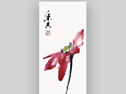 #创作灵感 #写意荷花 简荷——历尽沧桑,仍有向上的意志