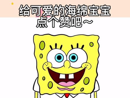 三个半圆画海绵宝宝,超简单~#简笔画 #简笔画教程 #海绵宝宝简笔画