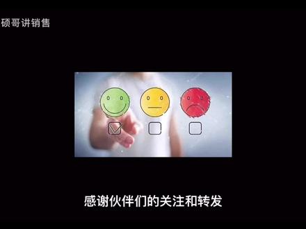 销售转化篇:客户满意度管理#创业 #职场 #交易 #销售高手 #销售 #思维 #培训 #销售技巧 #企业管理