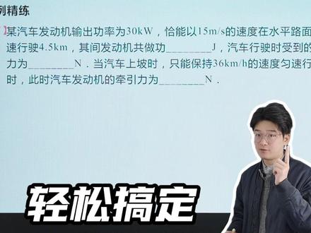 八下物理第三次月考必考功与功率#八下物理 #第三次月考 #功与功率