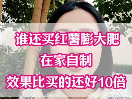 谁还在买红薯膨大肥?在家自制效果比买的好10倍。#红薯种植 #红薯高产种植 #红薯苗 #红薯种植技术