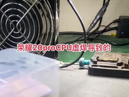 华为荣耀20pro手机卡顿,发热,重启故障。#手机维修 #荣耀20pro#向云端