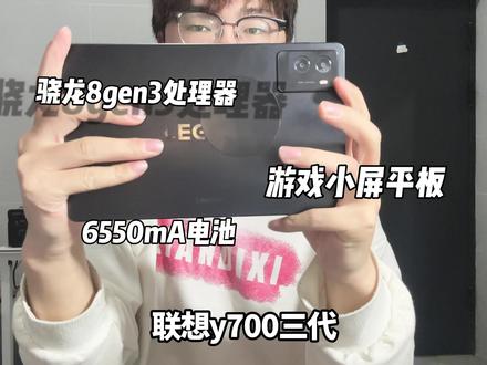 联想拯救者y700三代已经拉完了嘛,打游戏掉帧 #拍机堂淘机 #二手机测评 #数码科技@抖音作者助手