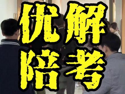 数学开考钱最后一分钟,监控室里发生了什么?#郑文翰校长 #大道教育 #辽宁高三 #高考 #百日冲刺