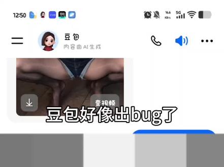 😡豆包好像出bug了 但我也怀疑有人操控我手机#豆包
