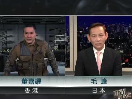 军事观察员毛峰:日本4管齐下,提升离岛战略,防台海有事 #军情观察室 #日本 #台海