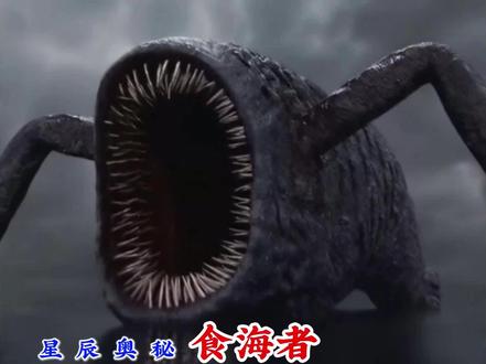 海食者 #海怪 #食海者 #山海经进化模拟 #抖音小游戏