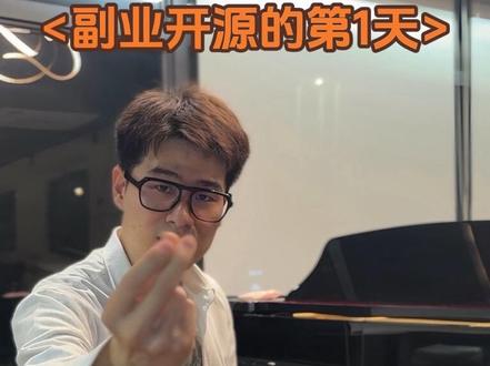 开源的第1天 兄弟今天又收了1500,方法、工具、源码——全部给你,自己看