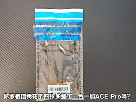 一加ace Pro出透明探索版了? 不到五张成功拿下一加ace Pro521g 改透明探索版效果如何?#爆改手机 #爆改手机壳 #爆改手机散热 #拍机堂淘机