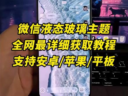 《秋风精选》微信iMessage主题设置教程# 微信主题# 液态玻璃定制教程# 液态玻璃设置教程# iOS液态玻璃# 液态玻璃