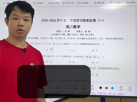 东莞高二下第一次月考,东华数学卷简评。 #东华高级中学 #东莞高二 #东莞数学 #月考 #东莞高中