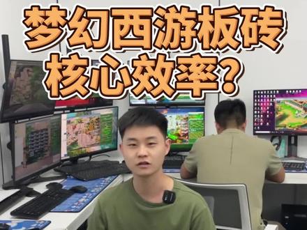 梦幻西游搬砖效率提升!!!! #梦幻西游畅玩服 #游戏搬砖工作室 #梦幻西游#游戏搬砖 #游戏攻略
